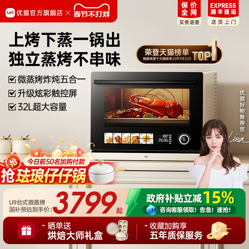 【行业标杆】优盟U9微蒸烤炸一体机台式家用32L电烤箱微波炉