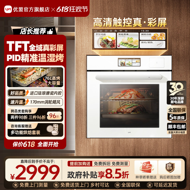 [TFT真彩屏]优盟嵌入式电蒸箱烤箱家用蒸烤炸炖一体机官方旗舰