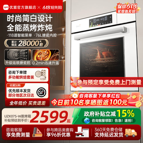 [政府补贴]优盟爆款蒸烤箱