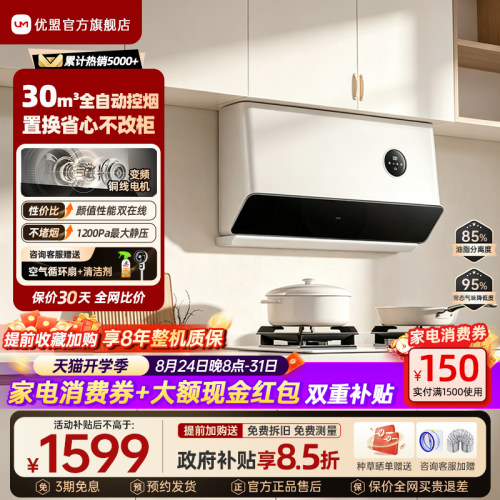 优盟变频侧吸油烟机白色