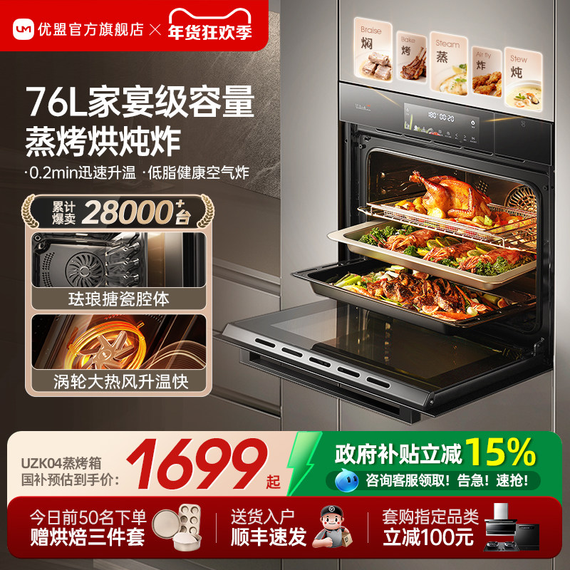 [年度爆品]优盟蒸烤一体机嵌入式蒸烤箱家用蒸烤炸电蒸箱四合一