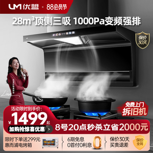 优盟抽油烟机燃气灶套餐7字烟机灶具套装家用厨房大吸力顶侧双吸