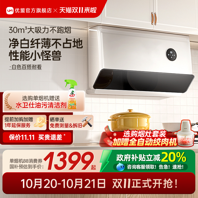 【年度爆品】优盟变频侧吸油烟机