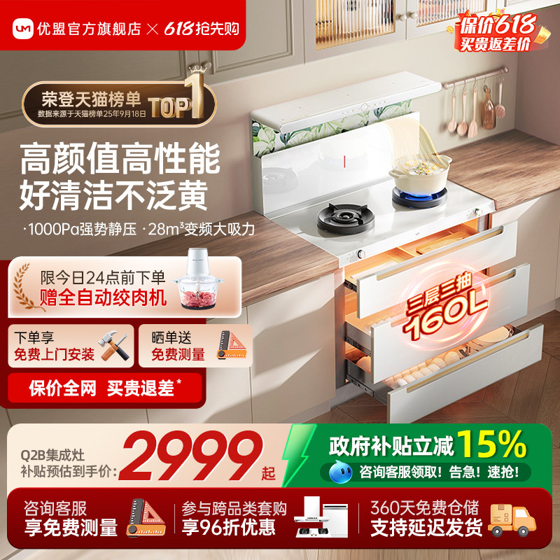 [政府补贴]优盟白色集成灶家用变频一体灶蒸烤箱油烟机燃气