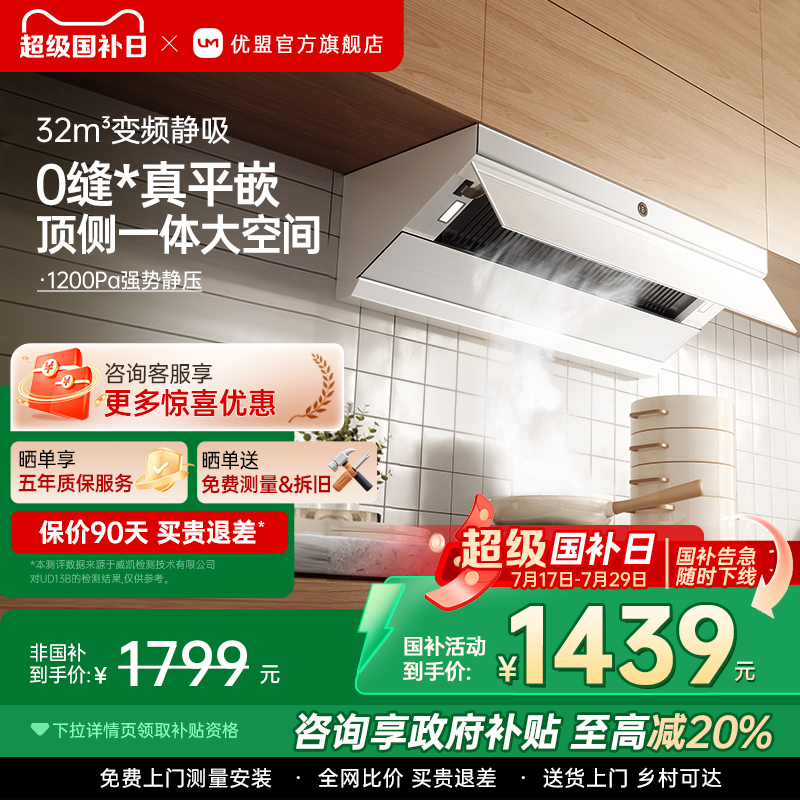 【政府补贴20%】优盟F2B变频顶侧一体抽油烟机燃气灶套餐烟机灶具