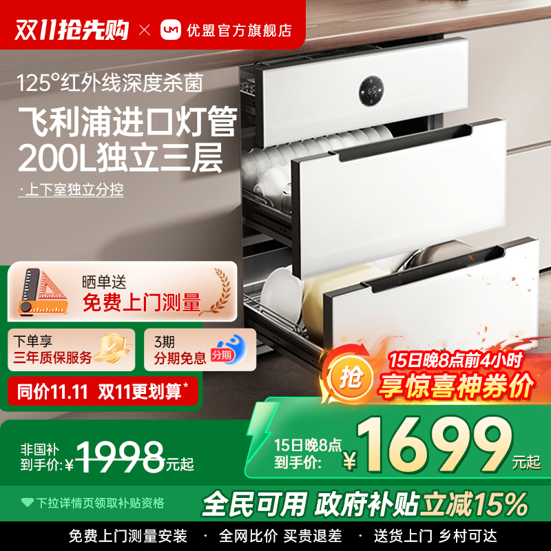【政府补贴15%】优盟UX338B消毒柜家用嵌入式小型厨房碗筷柜200L
