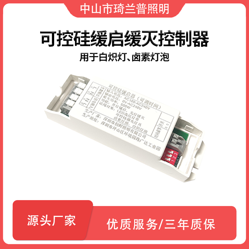 卤素灯白炽灯可控硅渐亮渐灭驱动