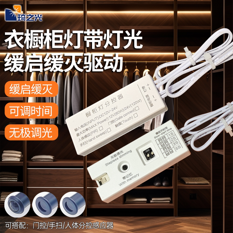 橱柜灯带驱动控制器模块缓启缓灭无极调光分控感应器搭配变压器图片