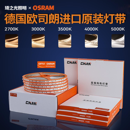 欧司朗OSRAM灯带led灯条客厅超亮氛围灯客厅吊顶变压器线形灯明装