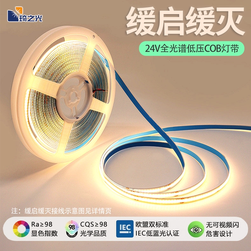 缓亮缓灭超细全光谱灯带cob灯带LED低压24v无频闪家用客厅房间