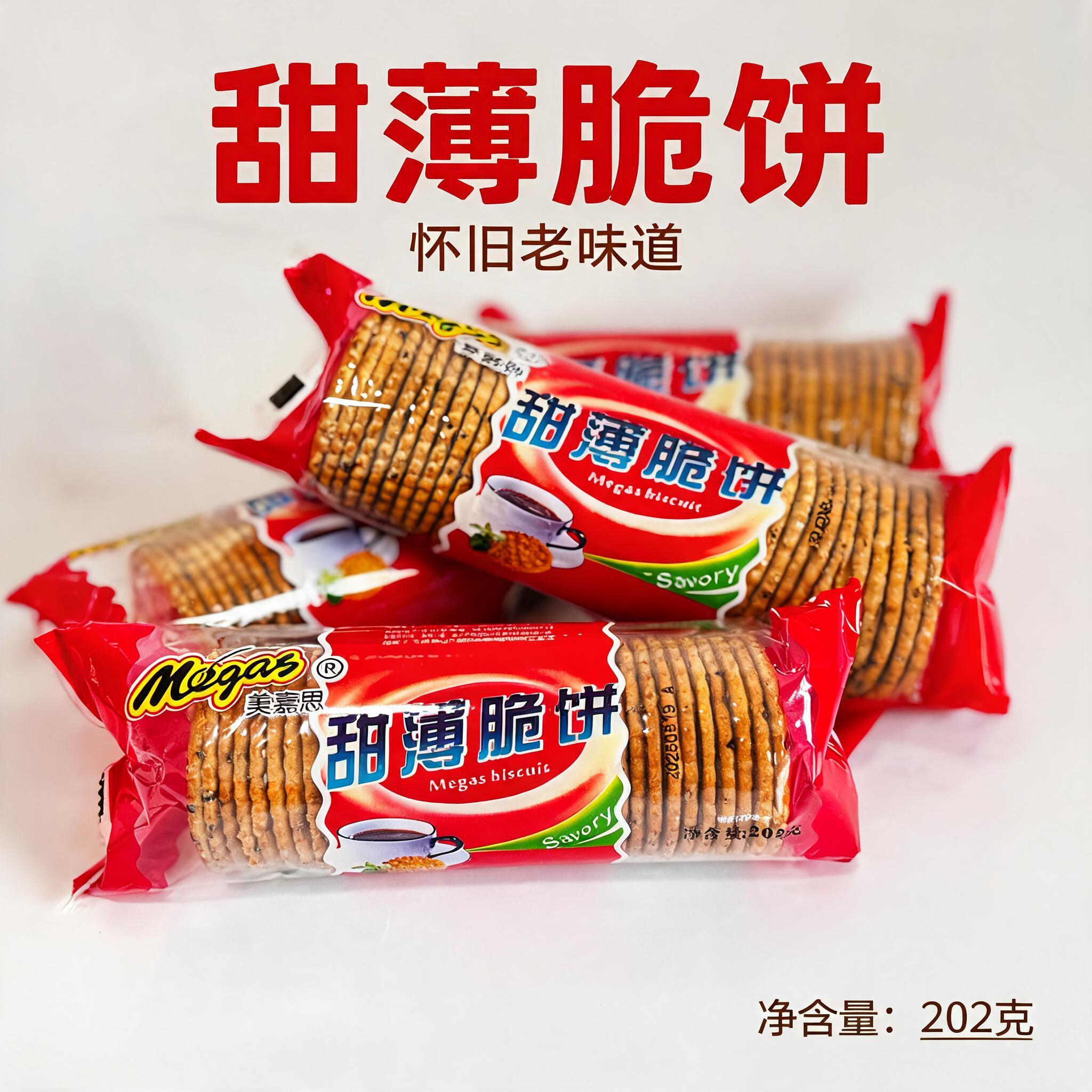 美嘉思甜薄脆饼干202g小包装