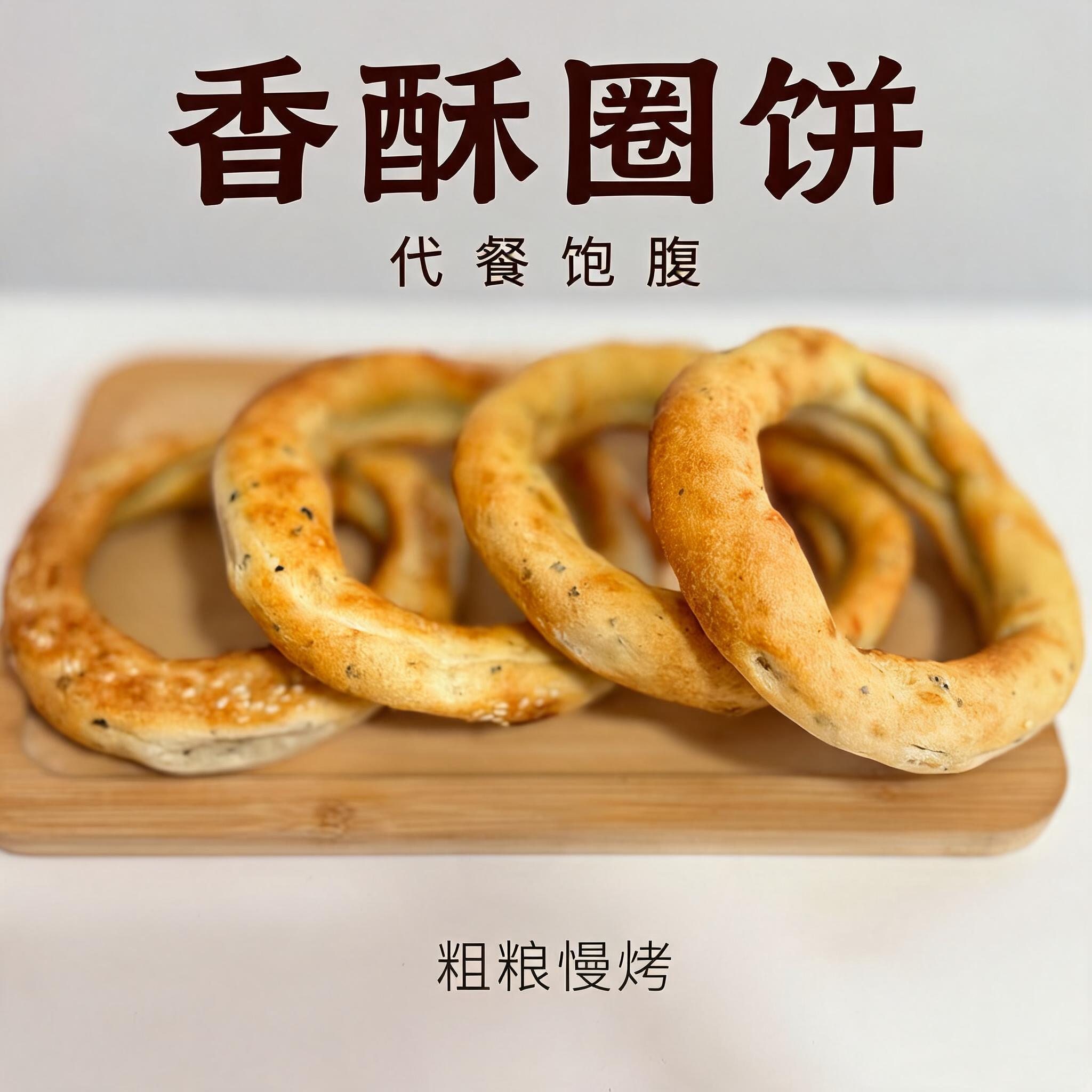 现做现卖山西运城圈圈馍