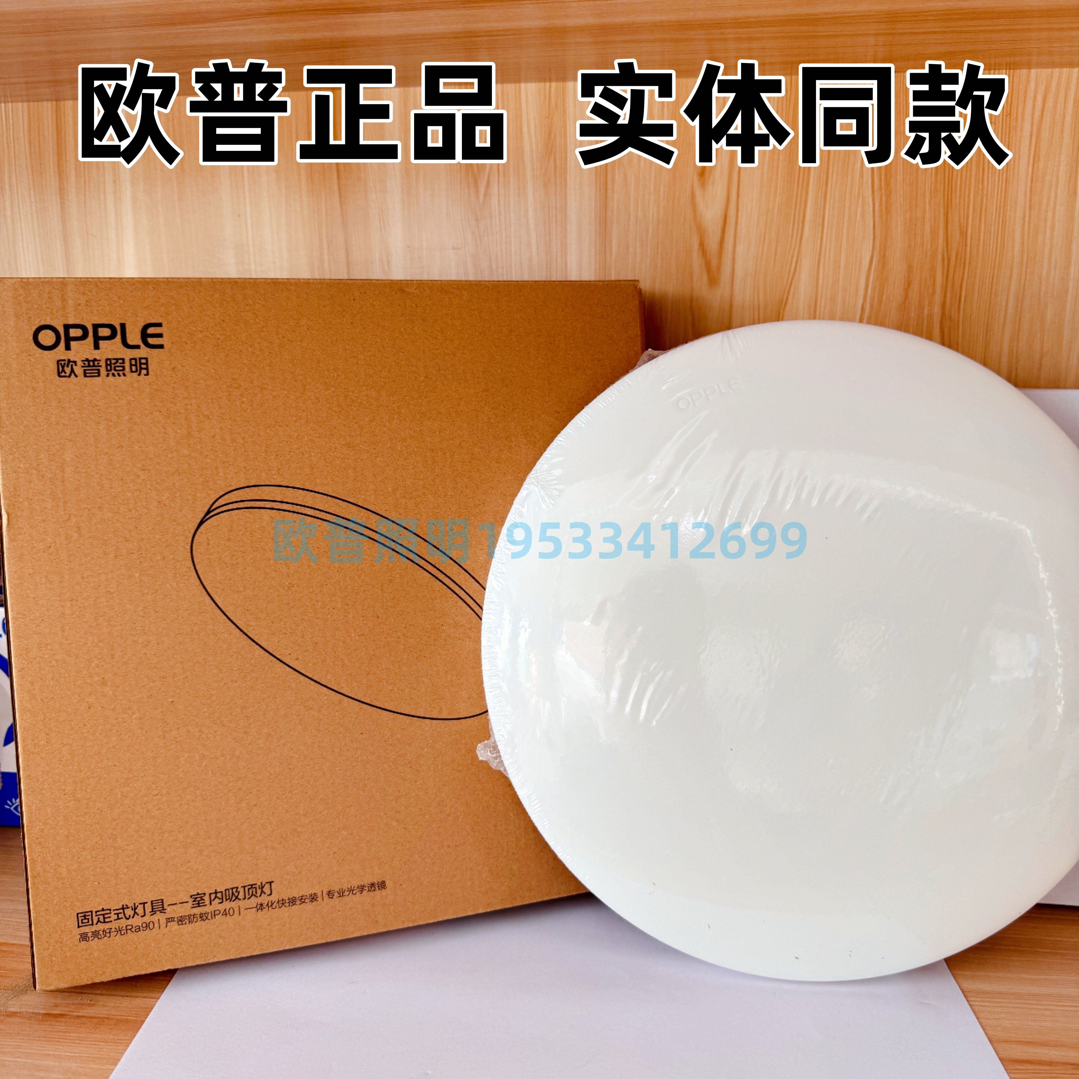 欧普照明LED光感雷达感应吸顶灯