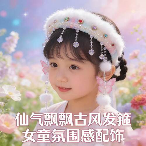成品香妃古风发箍女童流苏毛绒头饰拍照装饰发带公主风