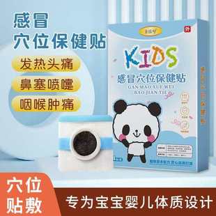 卡乐兮十二药坊打喷嚏流鼻涕感冒保健贴4贴装 神阙穴 贴大椎