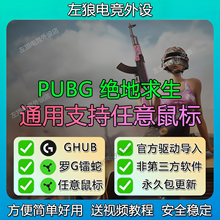 罗技PUBG鼠标宏绝地求生G502hero主播定制吃鸡GHUB用GPW G102