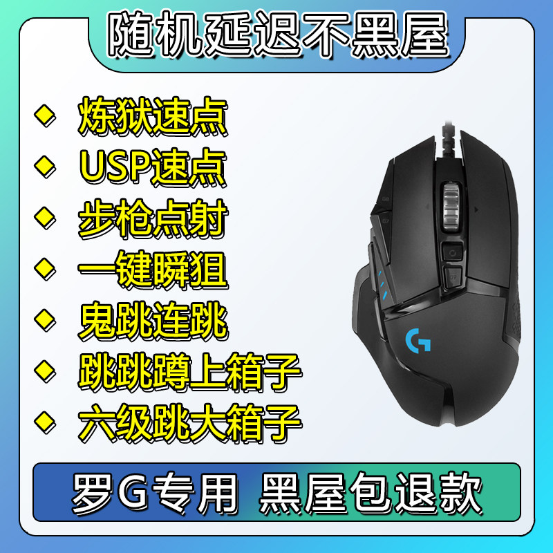 逻辑cf鼠标宏炼狱usp系列g102g304g502鼠标雷蛇蝰蛇雷云3穿越火线