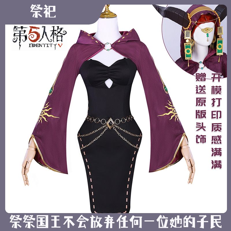 北水祭司cos服第五人格菲