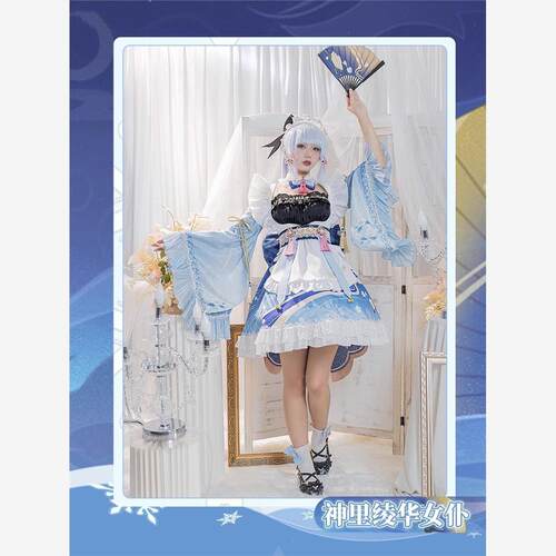 原神神里绫华同人女仆cos