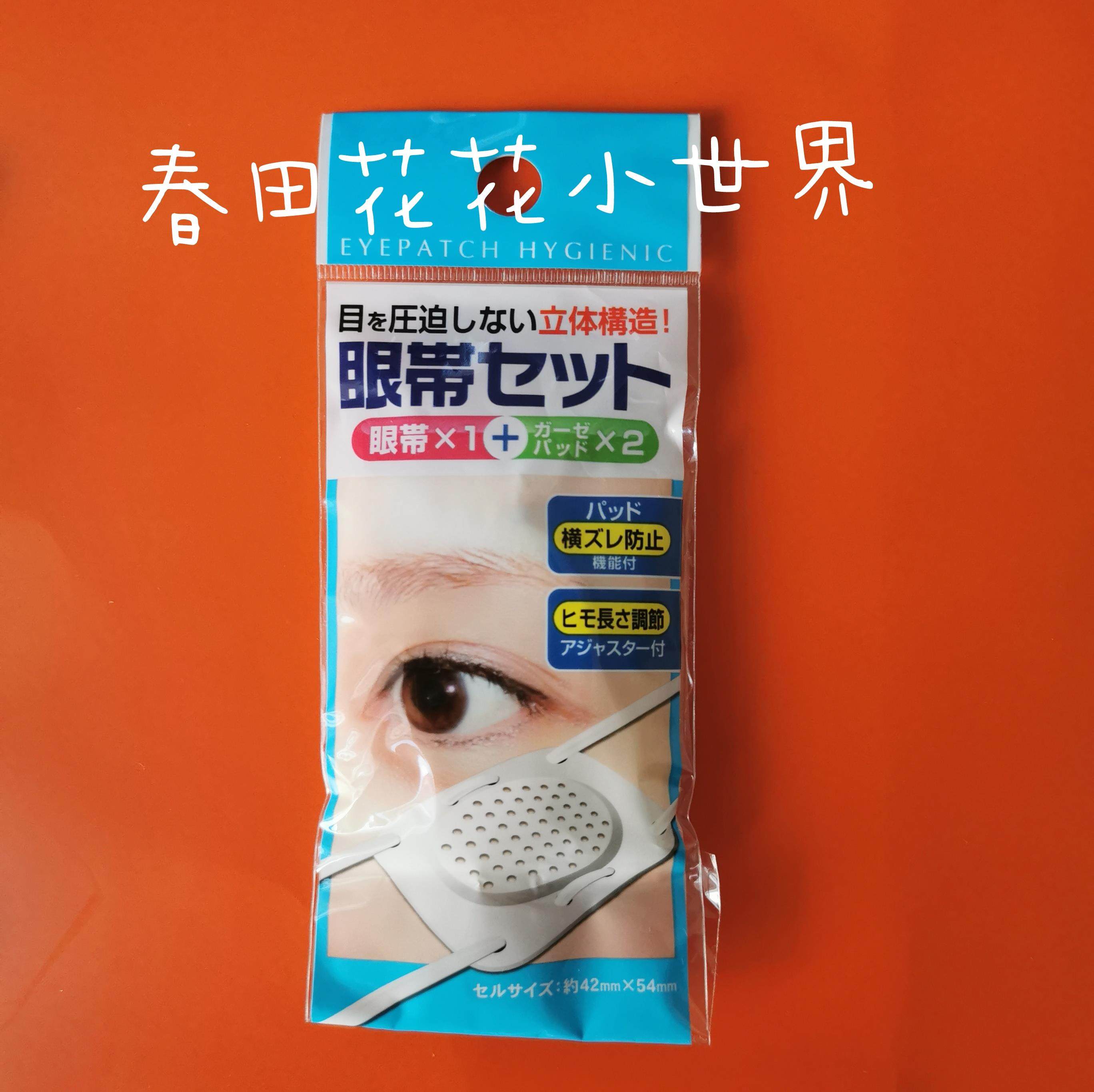 眼睛手术后保护罩白色单只眼罩手术后保护受伤眼睛遮光动漫病弱视