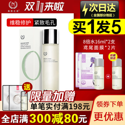 自然之名8倍酵母水200ml精华露收毛孔补水保湿爽肤水控油维稳修护