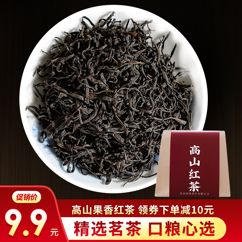 2020新茶高山红茶耐泡浓香红茶茶叶袋装小包散装50g试喝奶茶专用