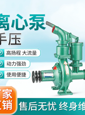 创民手压离心水泵农用灌溉抽水机