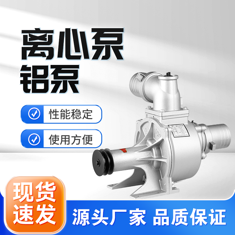 铝泵创民拖泵高压自吸滴灌离心泵大流量高扬程农田灌溉农用抽水机