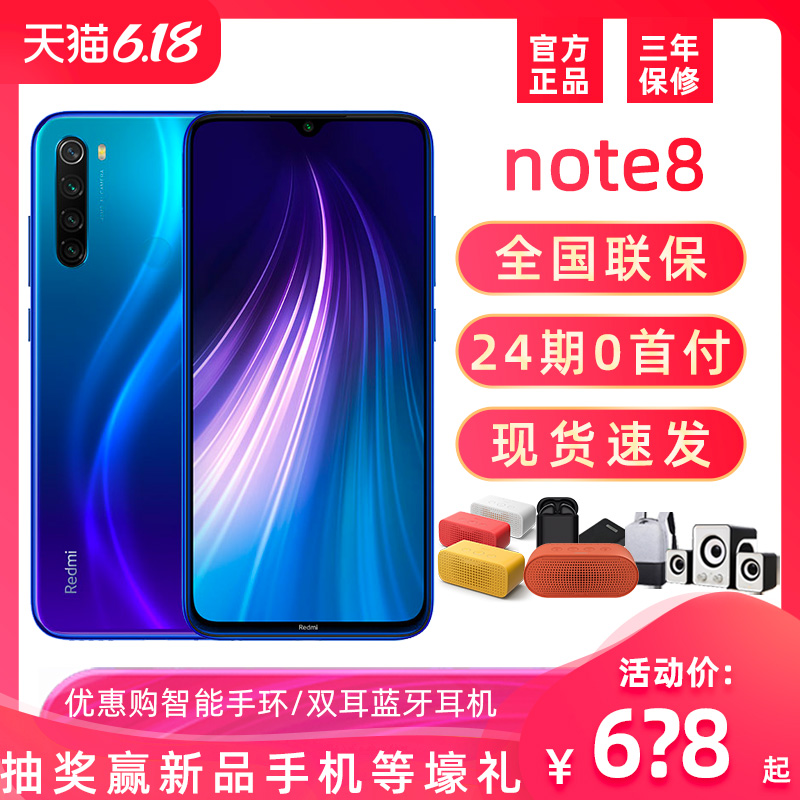 【888元起】直降速发享壕礼  Xiaomi/小米 Redmi 红米note8 骁龙665官方旗舰店老人学生k30cc9青春Pro5gnote7