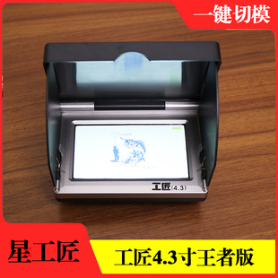 星工匠4.3寸王者版锚探鱼尊享款定制显示屏至尊2.0版探鱼器显示器