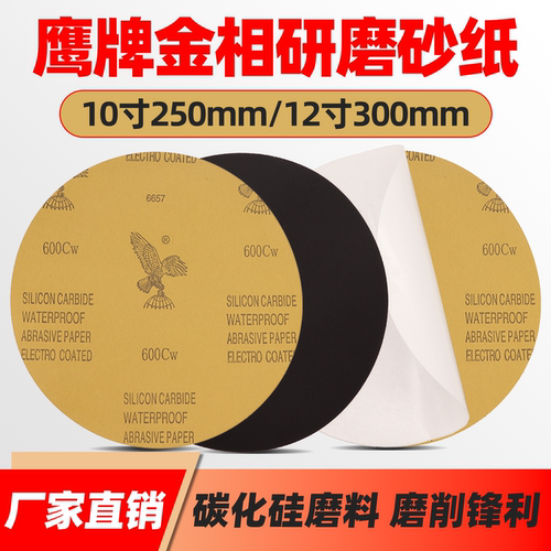 鹰牌金相砂纸耐水耐磨250mm300mm