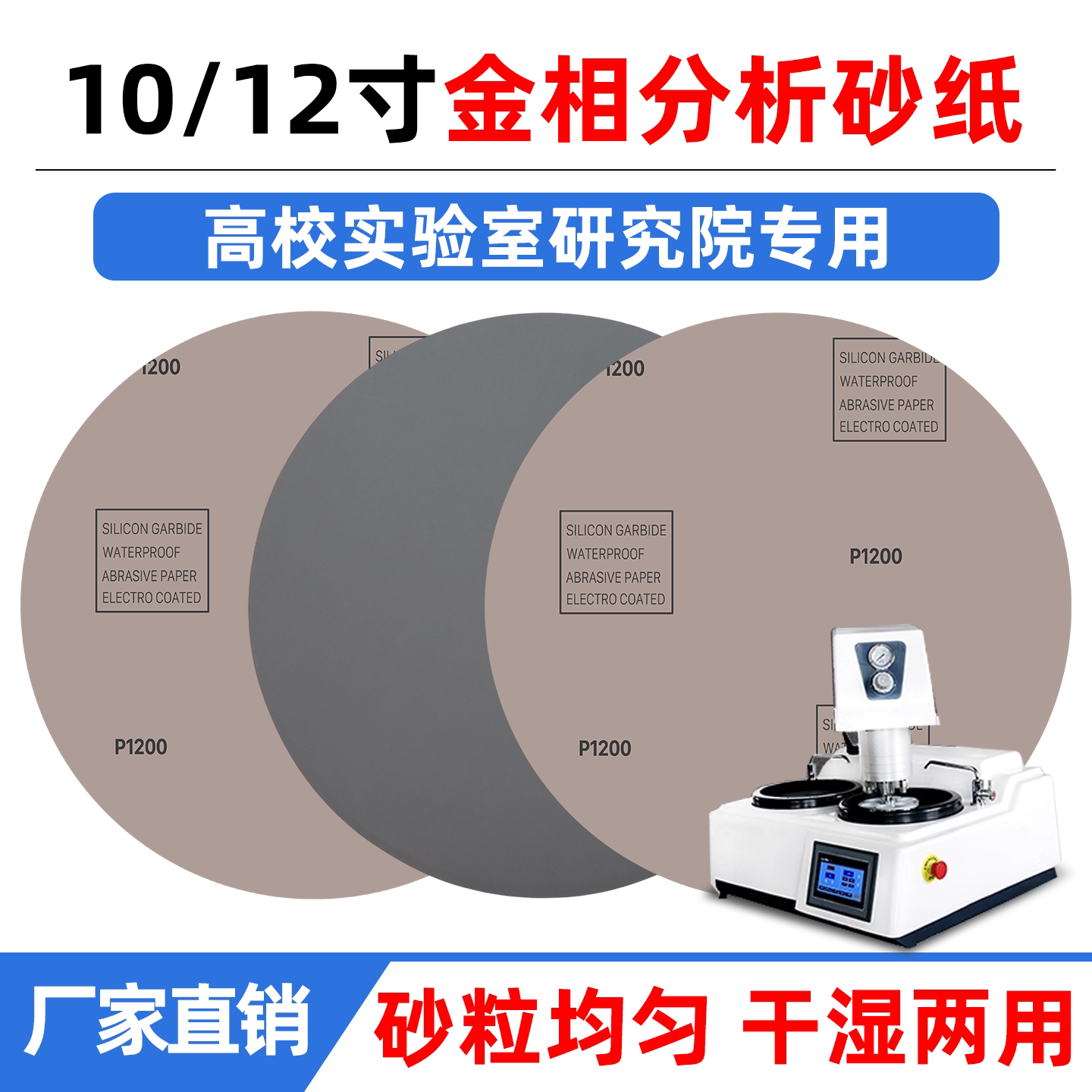 日本理研金相砂纸实验研磨250mm300mm耐水磨干磨碳化硅打磨抛光