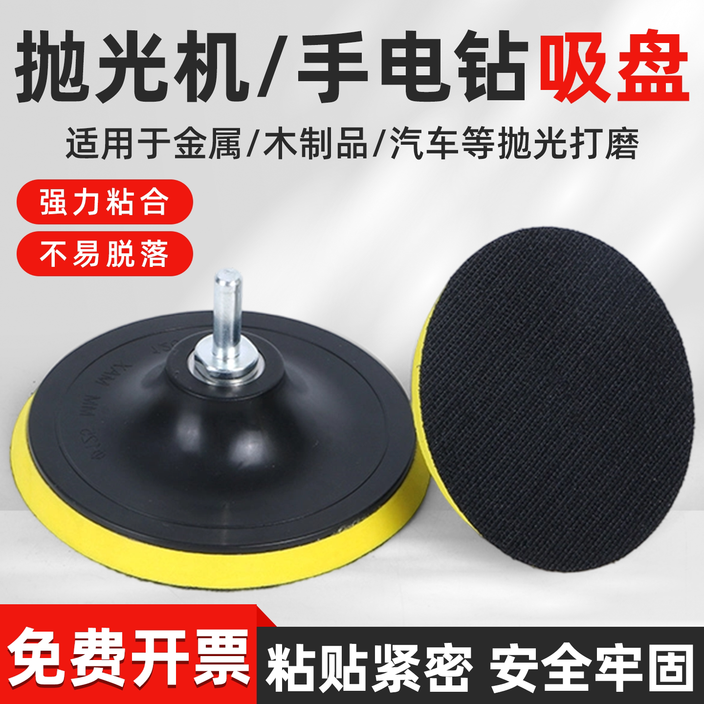 抛光盘植绒砂纸片吸盘汽车美容抛光机工具角磨机底盘电动自吸托盘