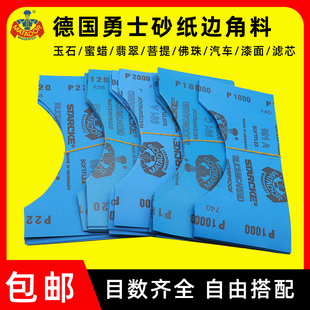 砂纸边角料水磨沙纸玉石翡翠文玩蜜蜡菩提模型打磨抛光砂皮下脚料