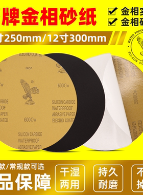 鹰牌圆形金相砂纸10寸12寸背胶研磨打磨抛光250mm300mm实验室专用