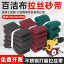 100拉丝带布不锈钢金属打磨抛光砂带 915 气动砂带机百洁布260