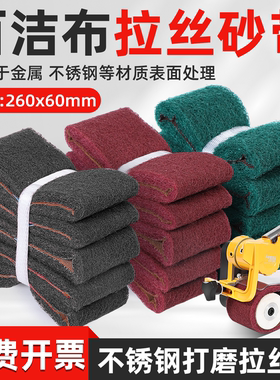 气动砂带机百洁布260*60 915*100拉丝带布不锈钢金属打磨抛光砂带