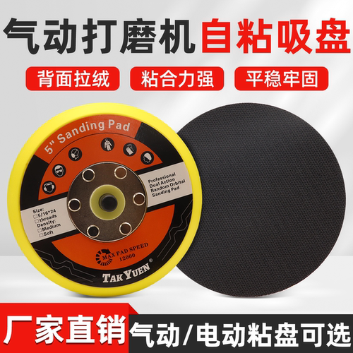 气动打磨机底盘砂纸吸盘2寸3寸5寸自粘盘圆形打磨气动抛光机吸盘