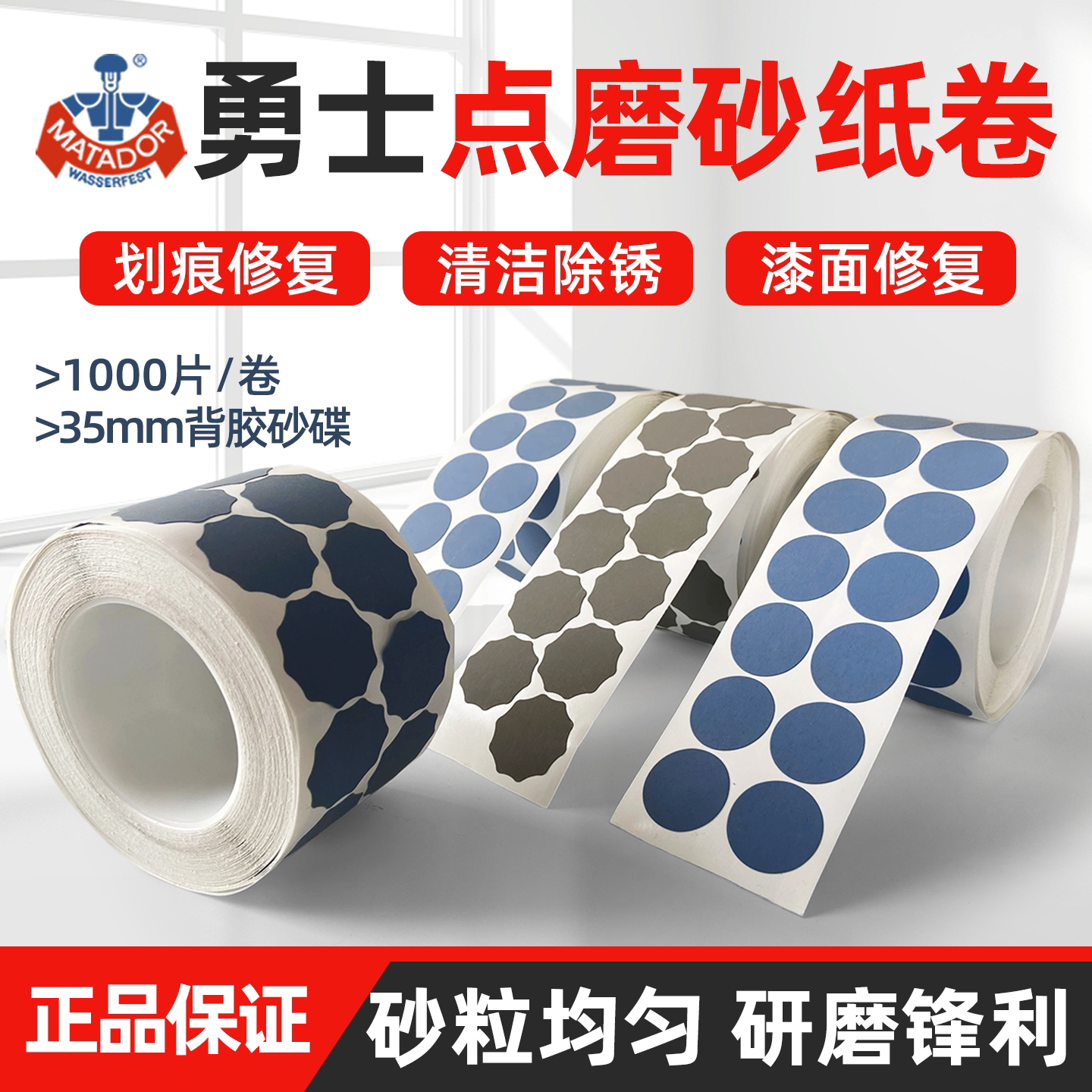 点磨砂纸卷圆形点磨片背胶自粘图片