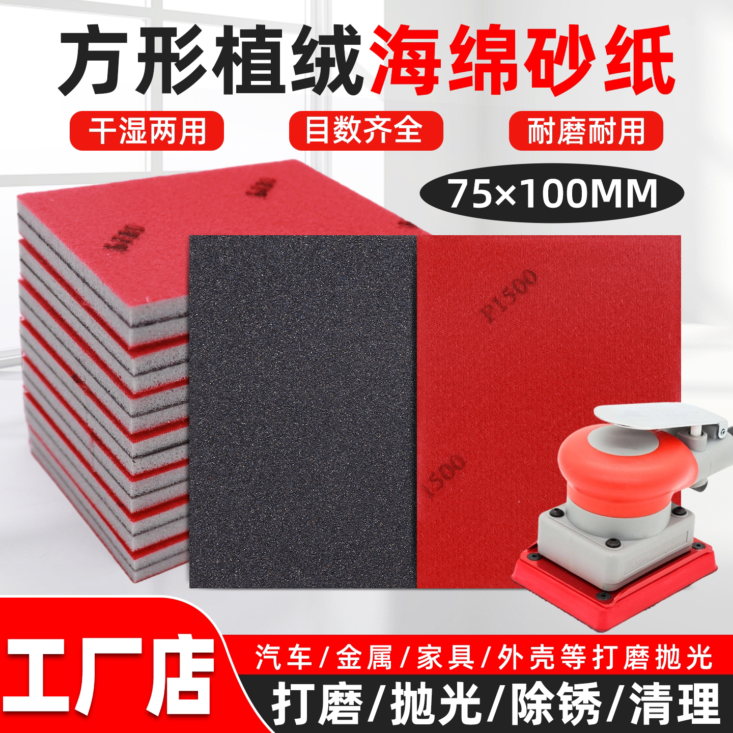 植绒海绵砂纸方形打磨抛光塑料