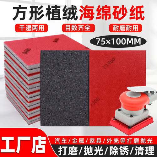 植绒海绵砂纸方形打磨抛光塑料