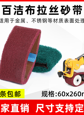 气动砂带机百洁布砂260*60 915*100拉丝带布不锈钢金属打磨抛光带
