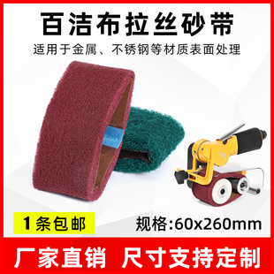 气动砂带机百洁布砂带260 100拉丝带拉丝布金属打磨抛光带 915