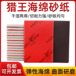 進(jìn)口獵王槍王海綿砂紙手機(jī)外殼打磨拋光代替3M海綿砂紙100