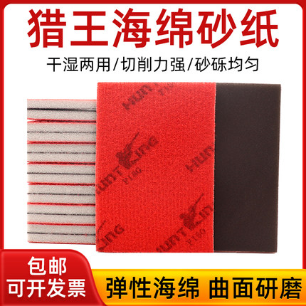 进口猎王枪王海绵砂纸数码3C手机外壳金属打磨抛光海绵砂纸100*70