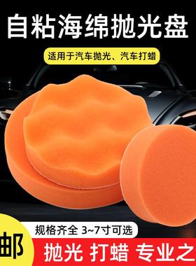 汽车美容抛光海绵盘橙色平面中盘波浪中盘日式羊毛轮自粘抛光盘