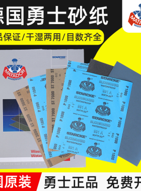 德国勇士进口砂纸金属木工文玩打磨抛光2000目3000目超细7000水磨