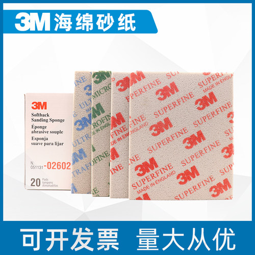 3M海绵砂弹性研磨干湿两用