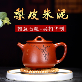 询价 如意石瓢壶原矿梨皮老朱泥研高吴扣华纯全手工宜兴紫砂壶