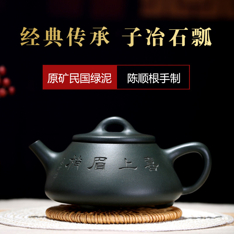 子冶石瓢壶原矿民国绿泥高工陈顺根纯全手工名家正宗宜兴紫砂壶